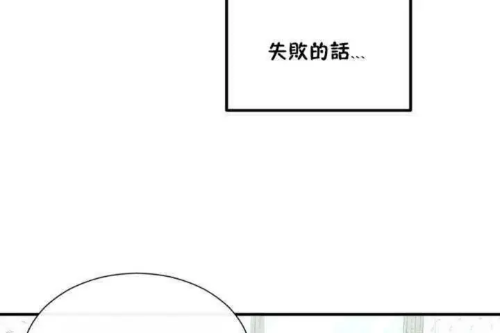 漫画《男公关与富家女》第3话第140张图