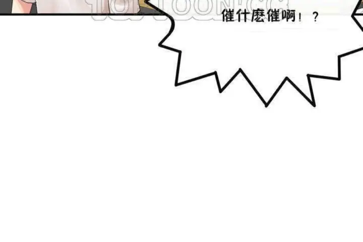 漫画《男公关与富家女》第3话第142张图