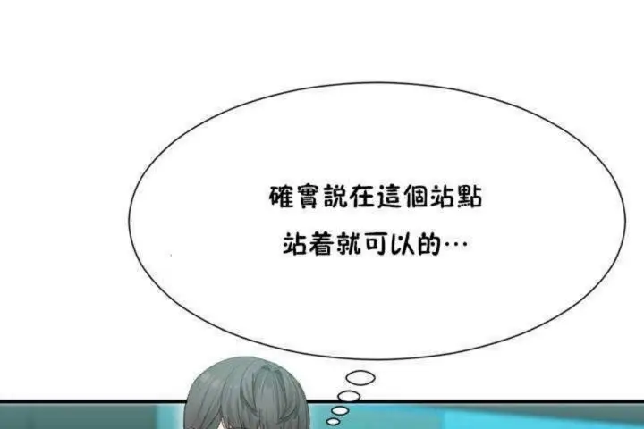 漫画《男公关与富家女》第3话第145张图