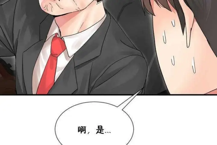 漫画《男公关与富家女》第3话第152张图