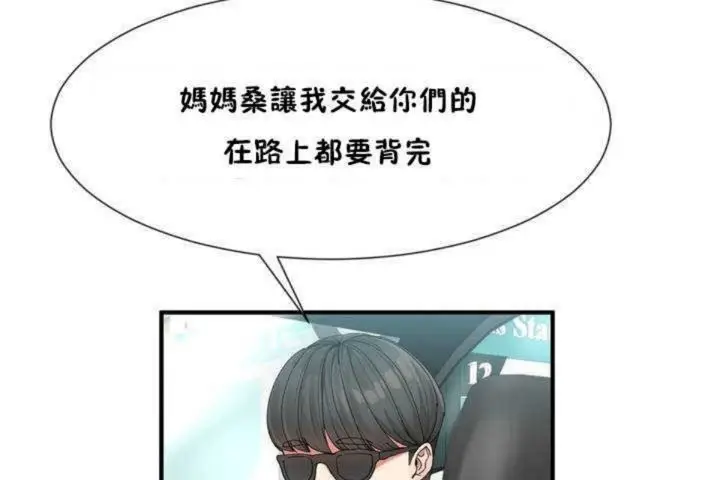 漫画《男公关与富家女》第3话第161张图