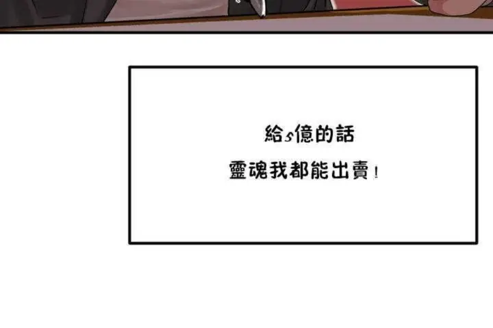 漫画《男公关与富家女》第3话第18张图