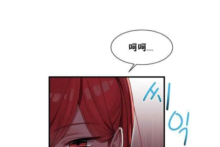 漫画《男公关与富家女》第3话第19张图