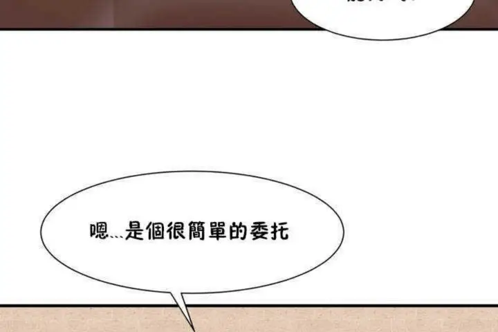 漫画《男公关与富家女》第3话第2张图