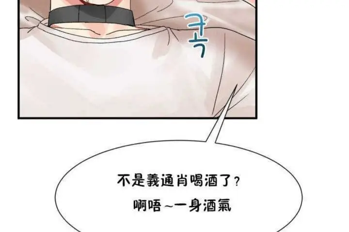 漫画《男公关与富家女》第3话第32张图