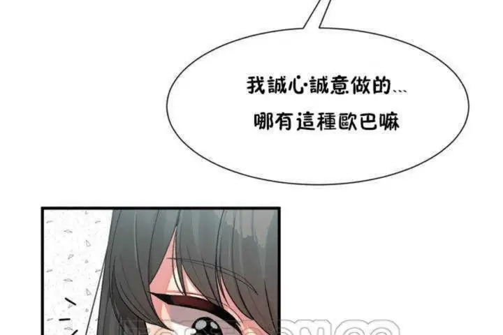 漫画《男公关与富家女》第3话第39张图
