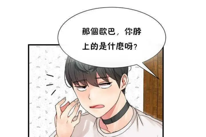 漫画《男公关与富家女》第3话第41张图