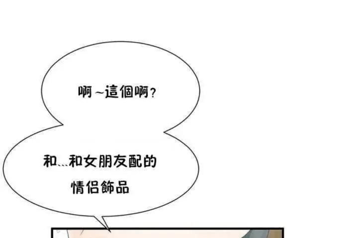 漫画《男公关与富家女》第3话第43张图