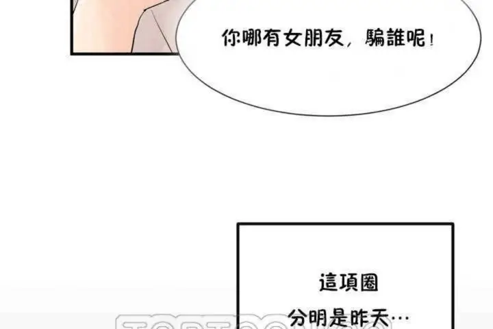 漫画《男公关与富家女》第3话第45张图