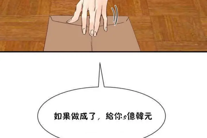 漫画《男公关与富家女》第3话第5张图