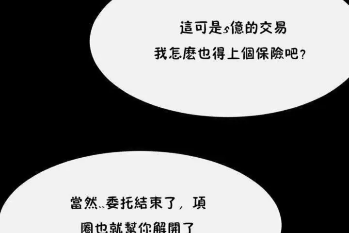 漫画《男公关与富家女》第3话第68张图