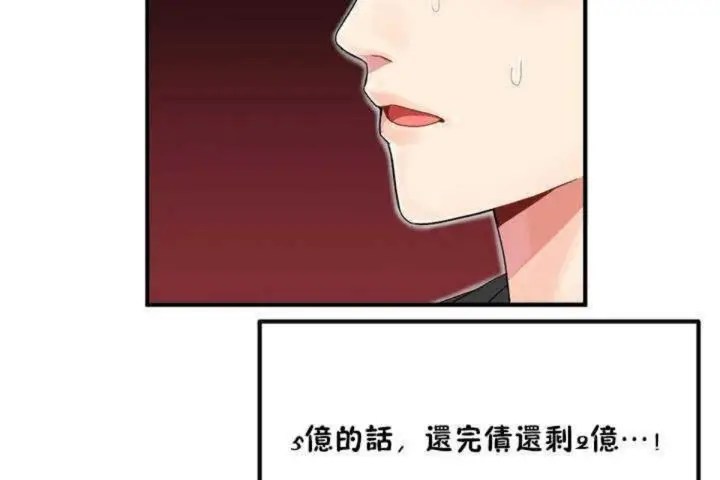 漫画《男公关与富家女》第3话第7张图