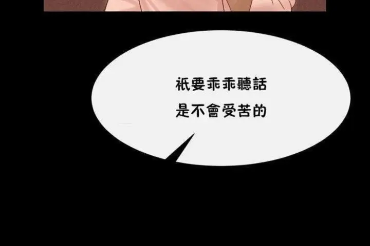 漫画《男公关与富家女》第3话第71张图