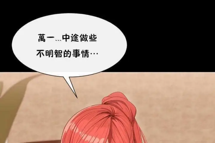 漫画《男公关与富家女》第3话第72张图