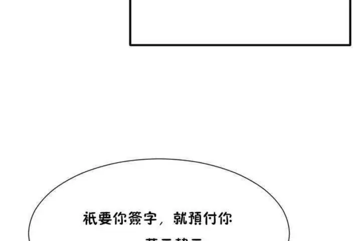 漫画《男公关与富家女》第3话第8张图