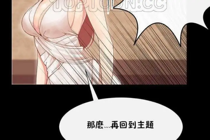 漫画《男公关与富家女》第3话第82张图