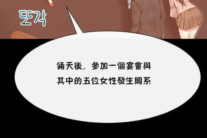 漫画《男公关与富家女》第3话第85张图