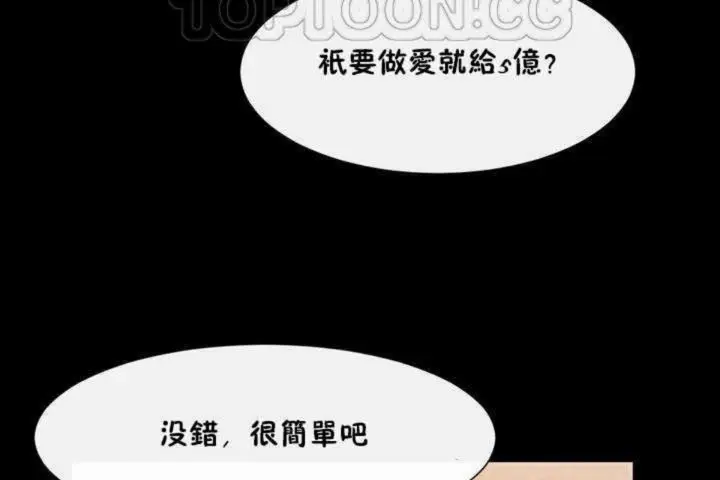 漫画《男公关与富家女》第3话第88张图