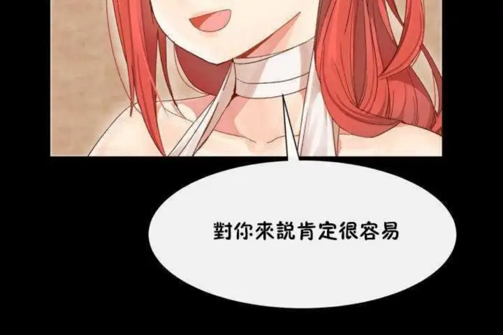 漫画《男公关与富家女》第3话第90张图