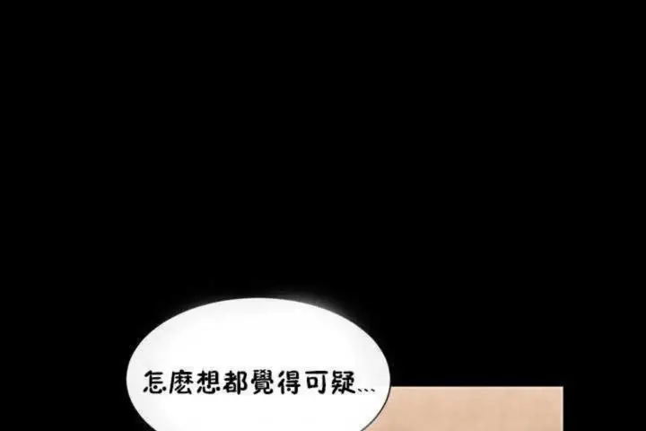 漫画《男公关与富家女》第3话第91张图
