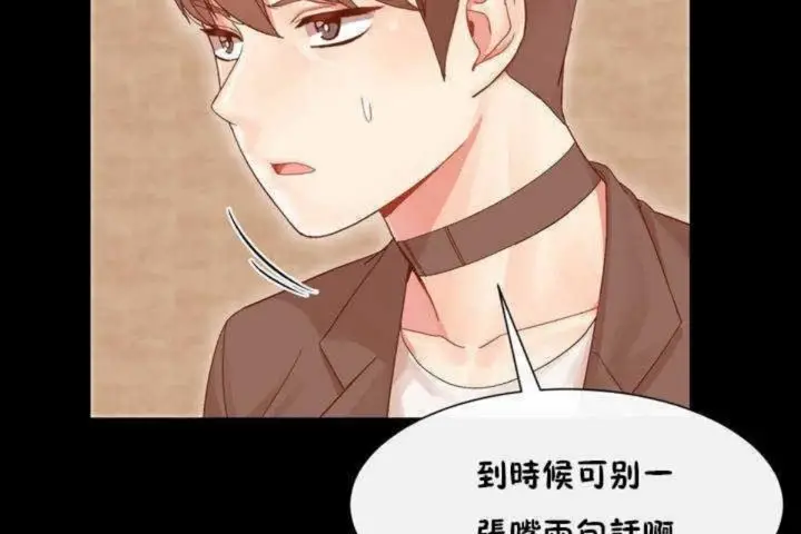 漫画《男公关与富家女》第3话第95张图