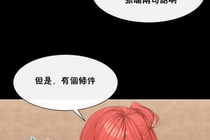 漫画《男公关与富家女》第3话第96张图