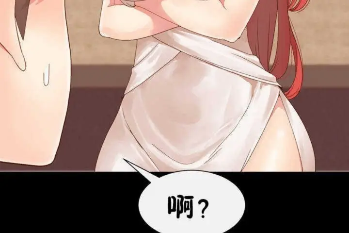 漫画《男公关与富家女》第3话第98张图