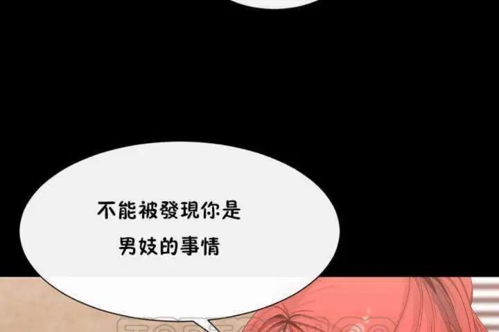 漫画《男公关与富家女》第3话第99张图
