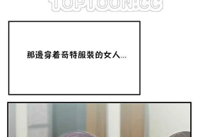 漫画《男公关与富家女》第4话第100张图