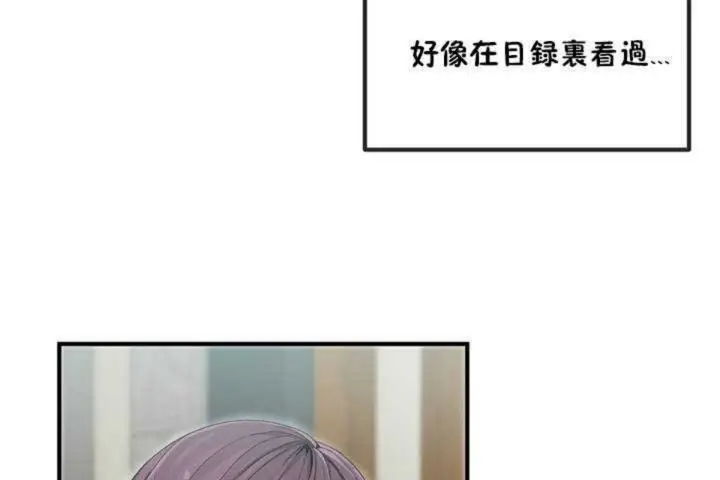 漫画《男公关与富家女》第4话第103张图