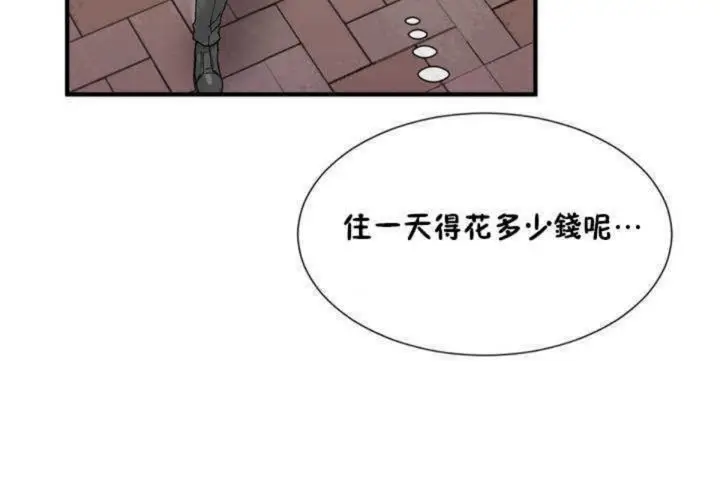 漫画《男公关与富家女》第4话第11张图
