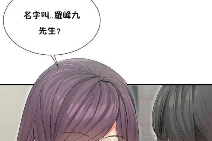 漫画《男公关与富家女》第4话第111张图