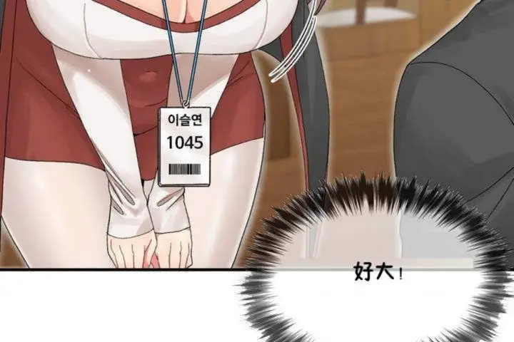 漫画《男公关与富家女》第4话第113张图