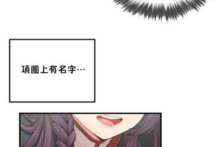 漫画《男公关与富家女》第4话第114张图