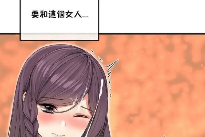 漫画《男公关与富家女》第4话第119张图