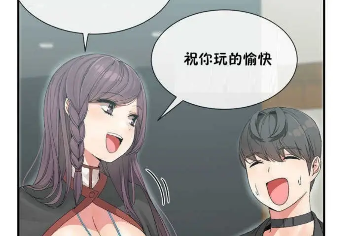 漫画《男公关与富家女》第4话第134张图