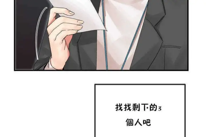 漫画《男公关与富家女》第4话第138张图