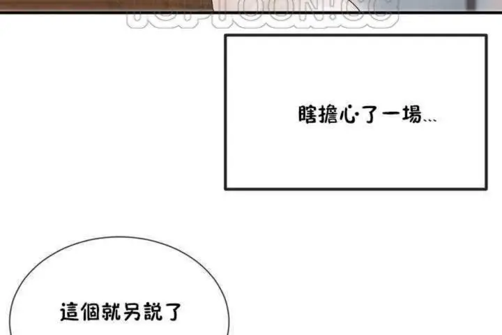 漫画《男公关与富家女》第4话第148张图