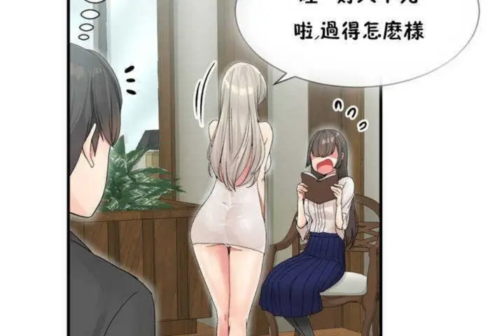 漫画《男公关与富家女》第4话第155张图
