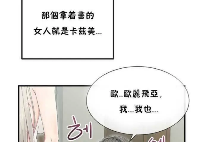 漫画《男公关与富家女》第4话第157张图