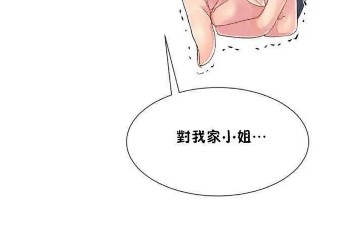 漫画《男公关与富家女》第4话第191张图