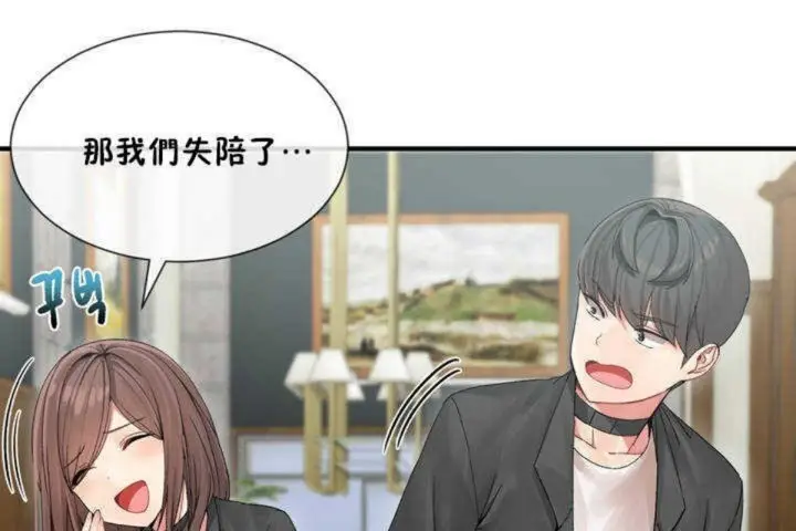 漫画《男公关与富家女》第4话第61张图