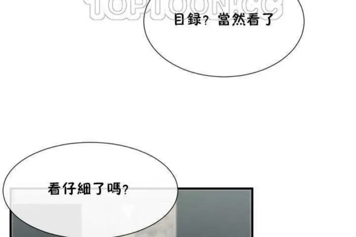 漫画《男公关与富家女》第4话第70张图