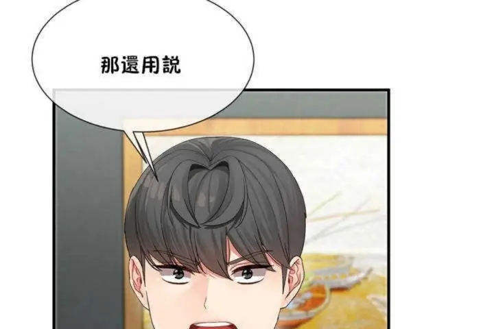 漫画《男公关与富家女》第4话第73张图