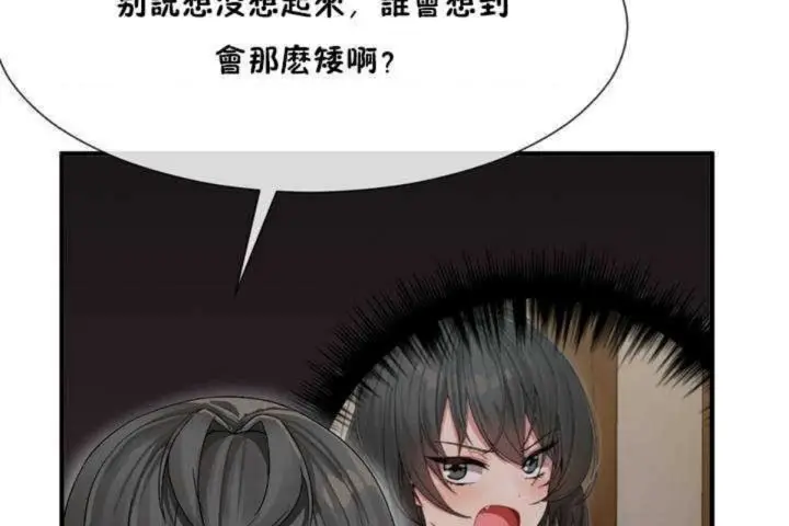 漫画《男公关与富家女》第4话第80张图