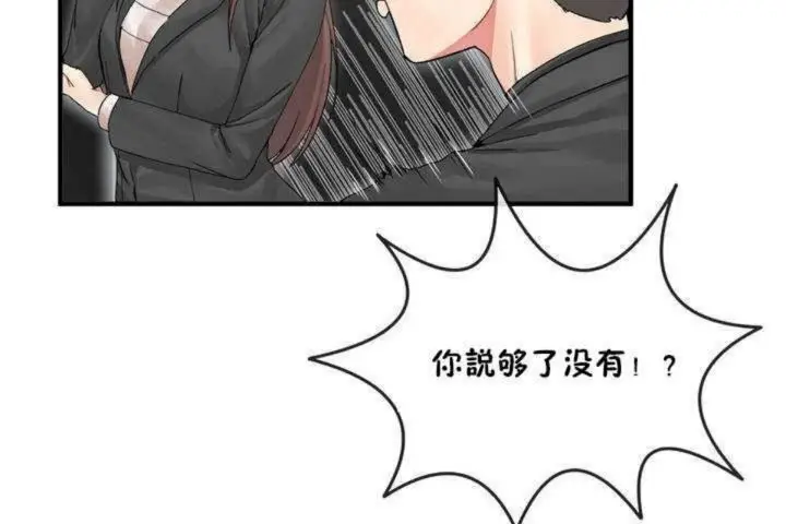 漫画《男公关与富家女》第4话第84张图