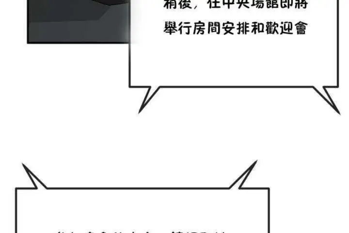漫画《男公关与富家女》第4话第86张图