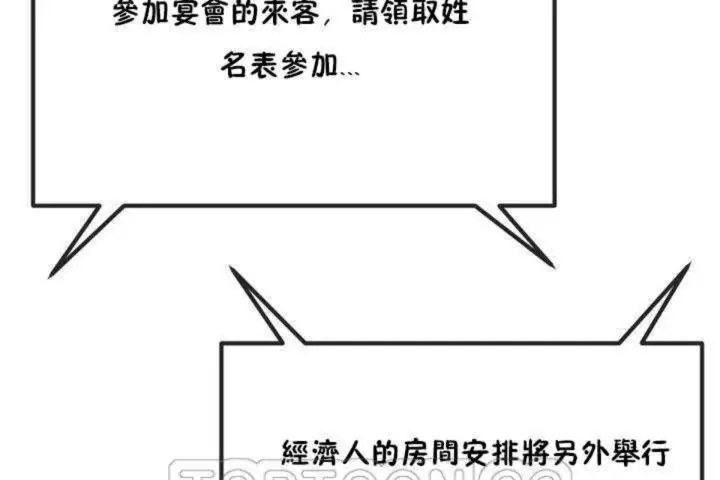 漫画《男公关与富家女》第4话第87张图