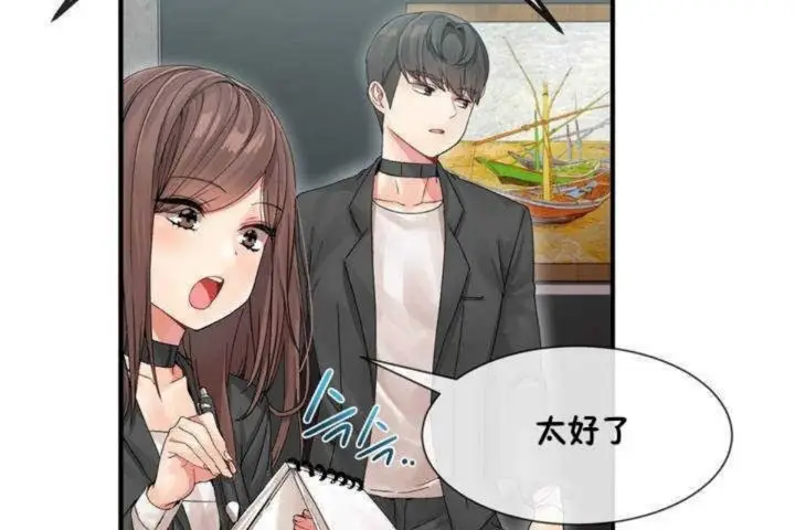 漫画《男公关与富家女》第4话第89张图