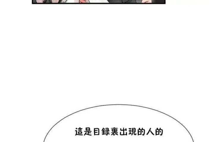 漫画《男公关与富家女》第4话第90张图